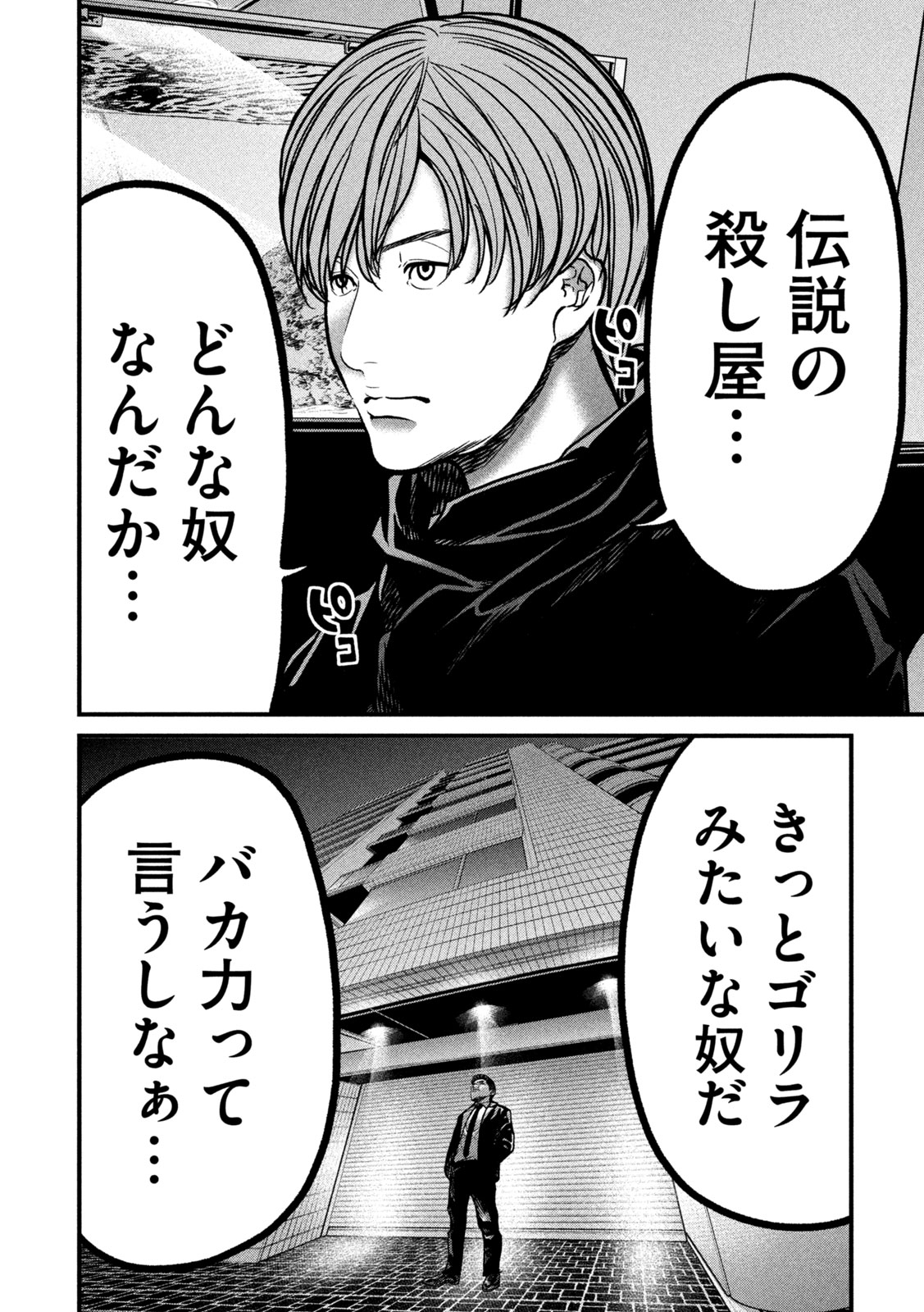 ARI TO HACHI Chapter 3 page 18 - nihonkuni.com