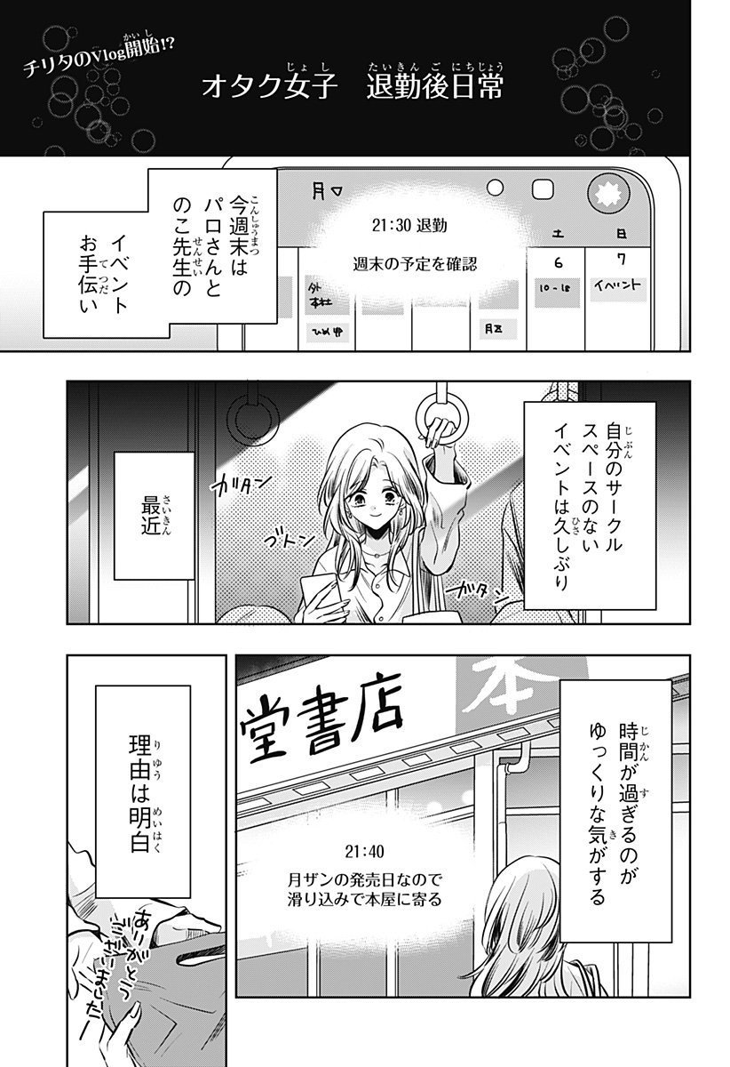 UCHIKIRA RE MANGAKA TO DOUJIN ONNA Chapter 13 page 1 - nihonkuni.com