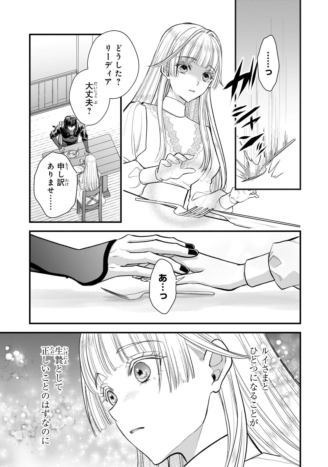 IKENIE HIME NO KOUFUKU ~KODOKU NA IKENIE NO SHOUJO WA, MAMONO NO OU NO HANAYOME TO NARU~ RAW Chapter 7.3 page 5 - nihonkuni.com