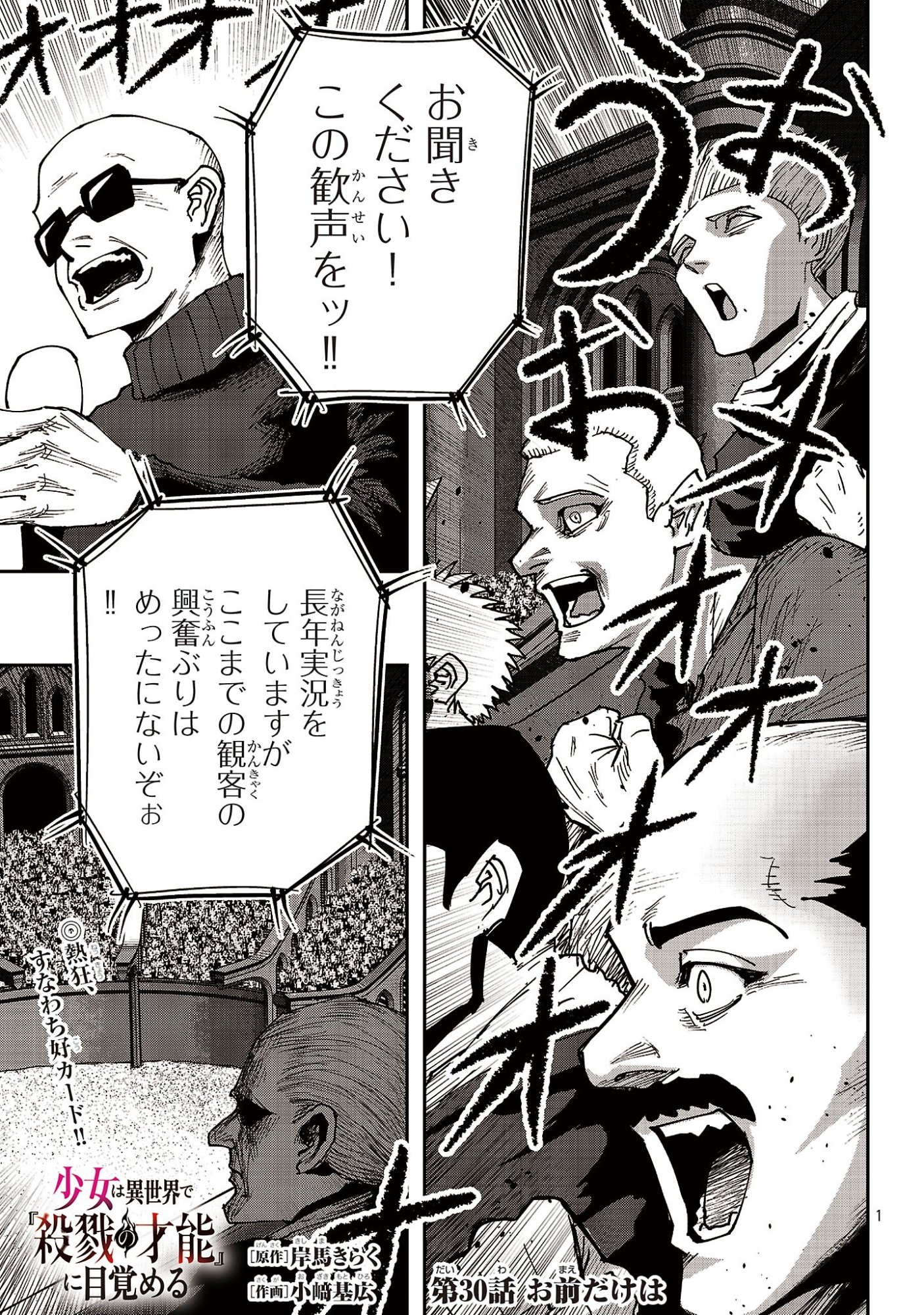 SHOUJO WA ISEKAI DE "SATSURIKU NO SAINOU" NI MEZAMERU - RAW Chapter 30.1 page 1 - nihonkuni.com