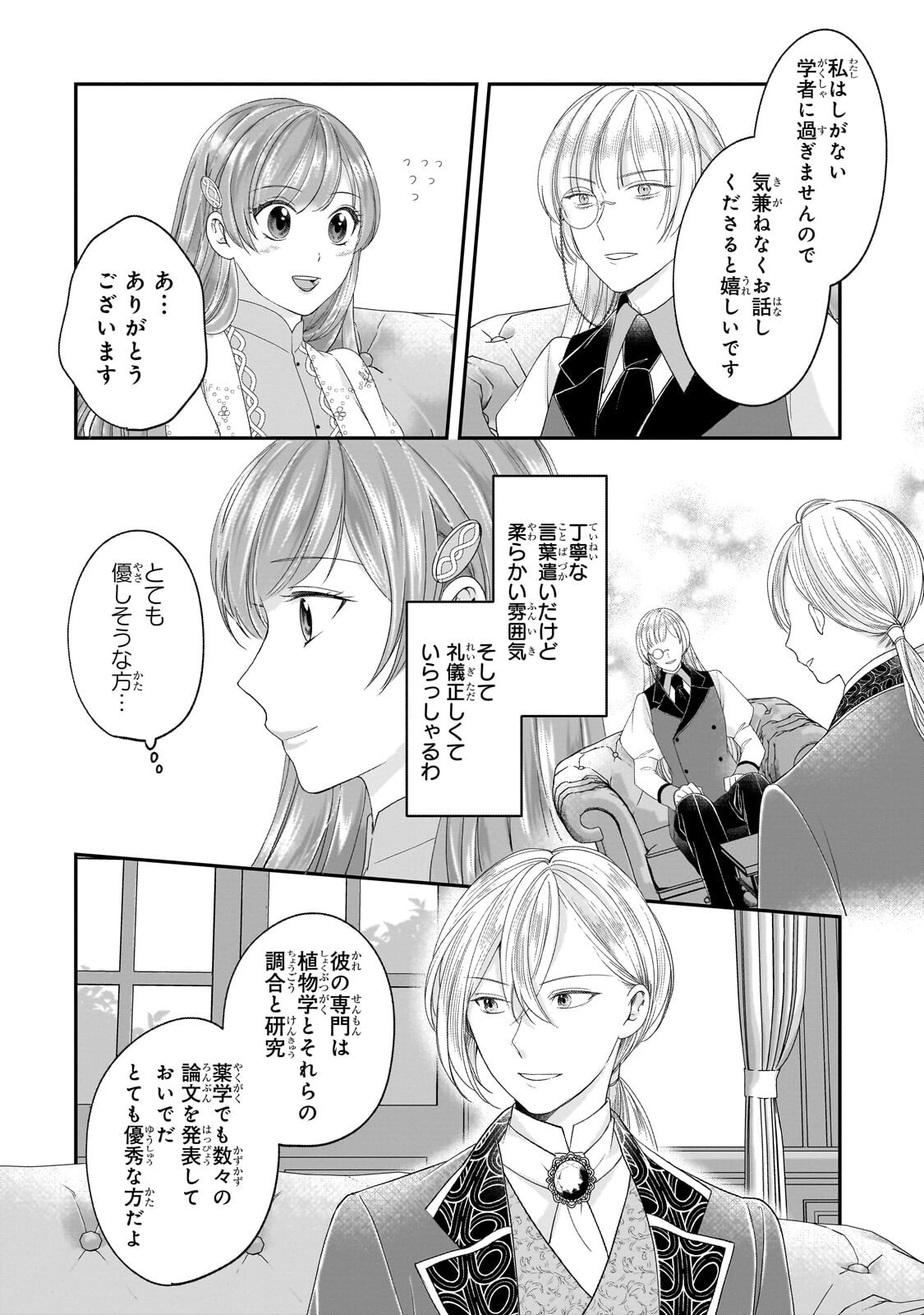 DARE NI MO AISARE NA KATTA MINIKU KEGARE REIJOU GA SHIAWASE NI NARU MADE Chapter 22.1 page 4 - nihonkuni.com