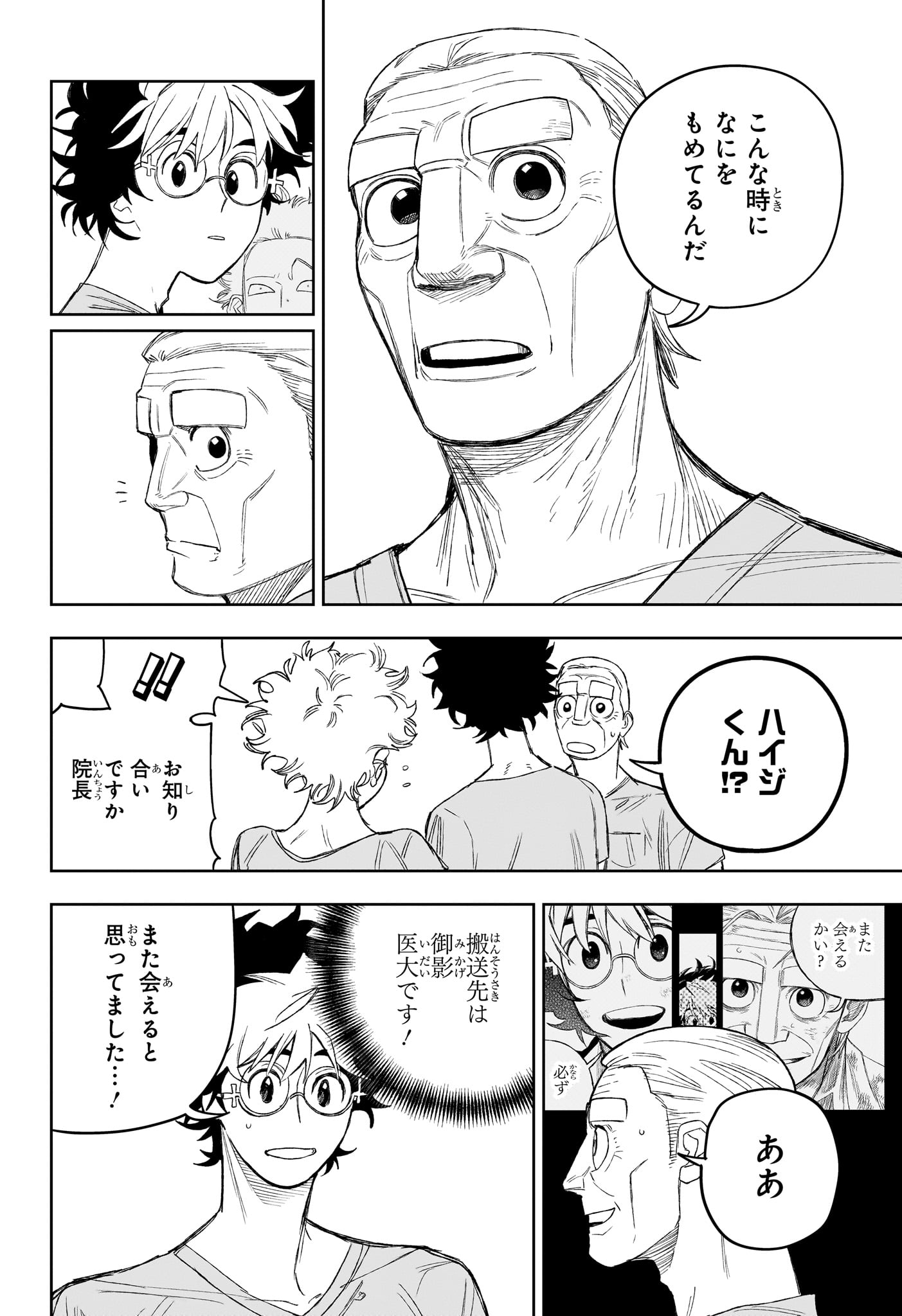 UNDER DOCTOR Chapter 26 page 18 - nihonkuni.com