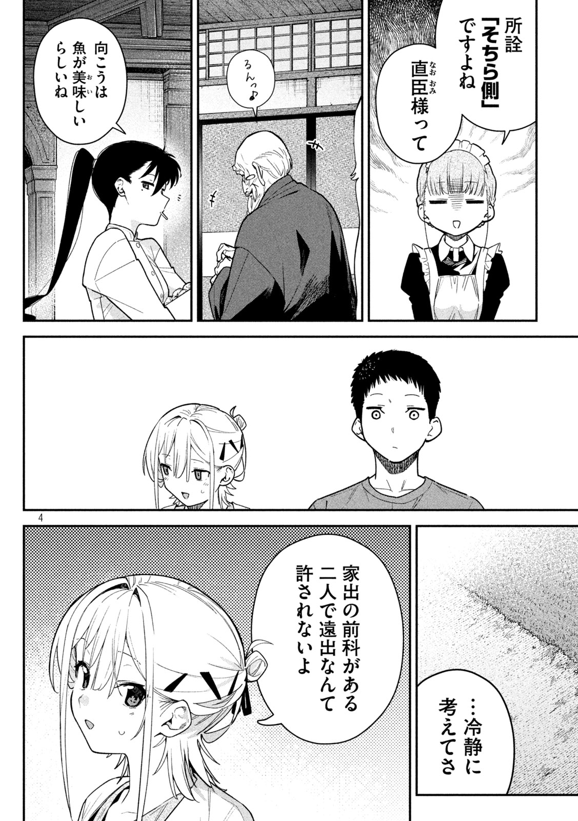 HIMEGOTO KAKUSHIGOTO Chapter 12 page 4 - nihonkuni.com