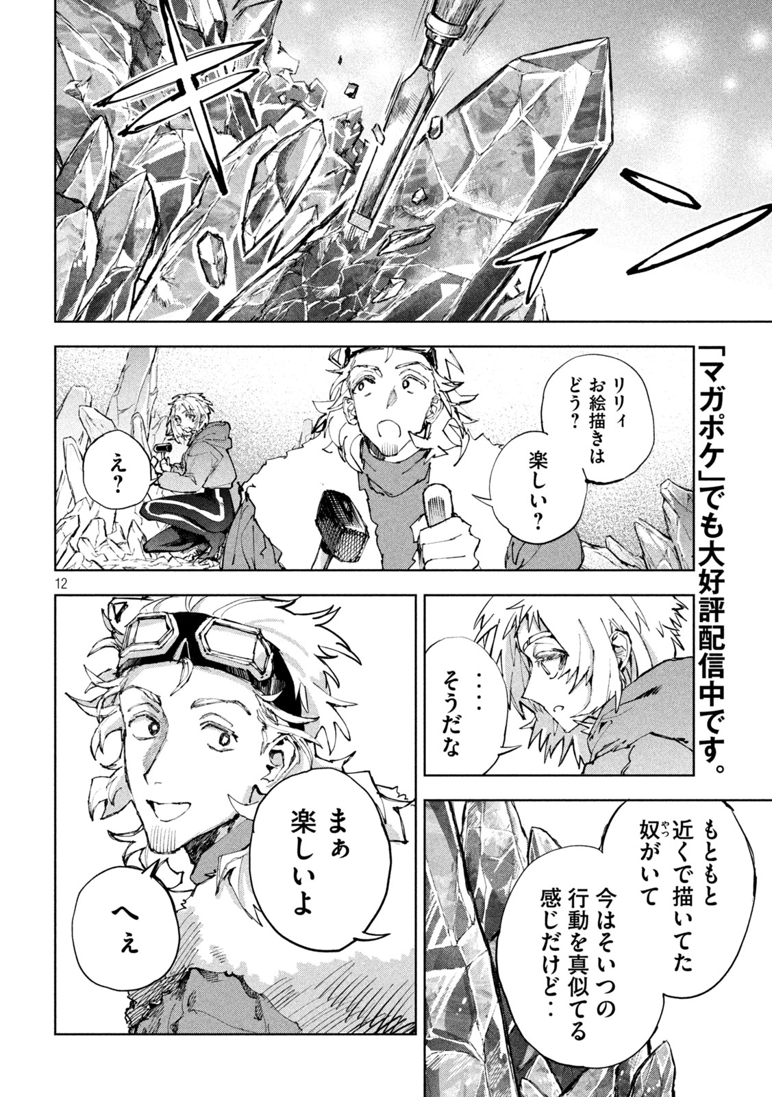 DRAGON NO I DE OYASUMI Chapter 20 page 12 - nihonkuni.com