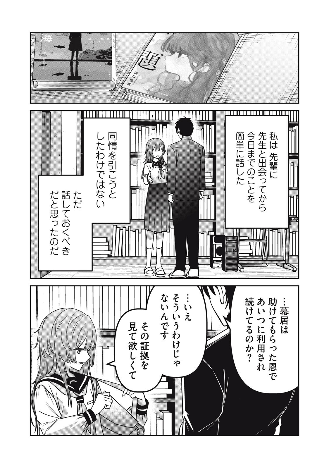 WATASHI GA DAISUKI NA SHOUSETSUKA WO KOROSU MADE - RAW Chapter 26 page 8 - nihonkuni.com