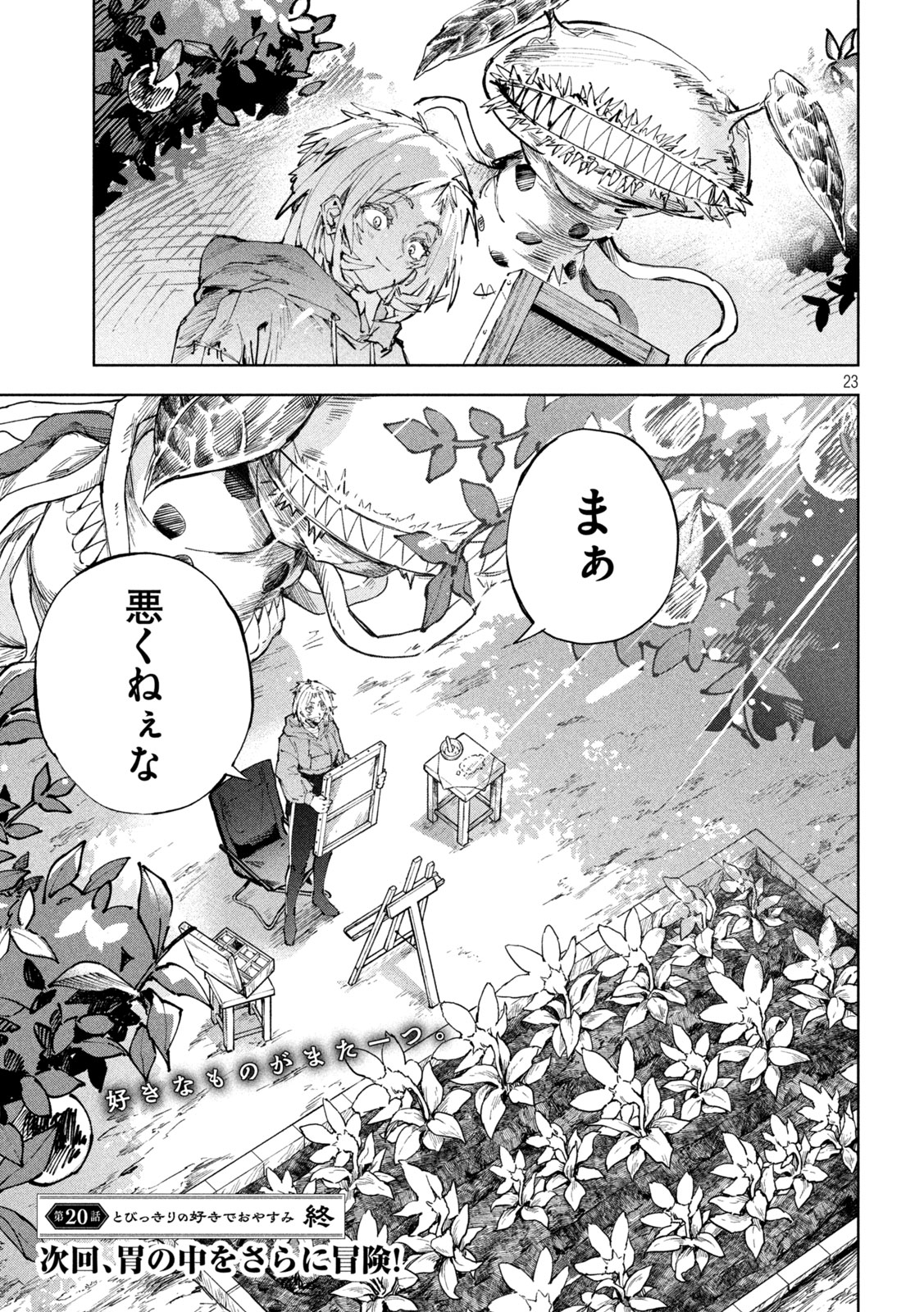 DRAGON NO I DE OYASUMI Chapter 20 page 23 - nihonkuni.com