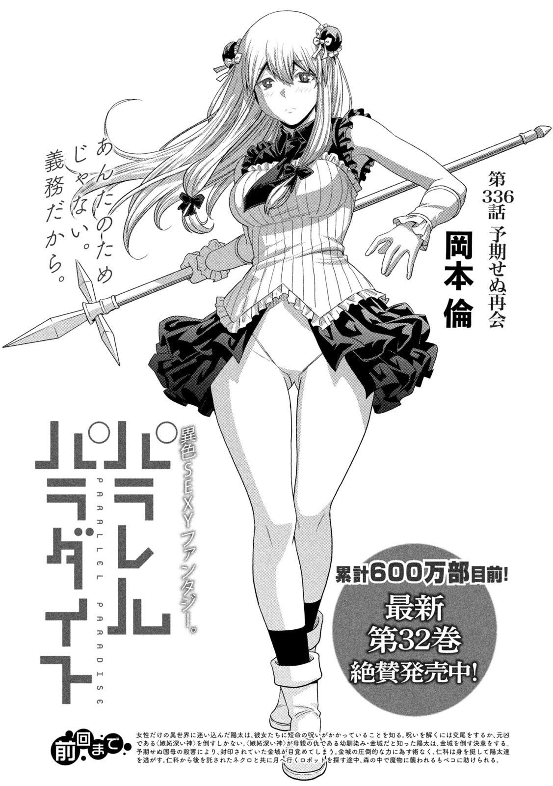 PARALLEL PARADISE - RAW Chap 336 - Pic 1