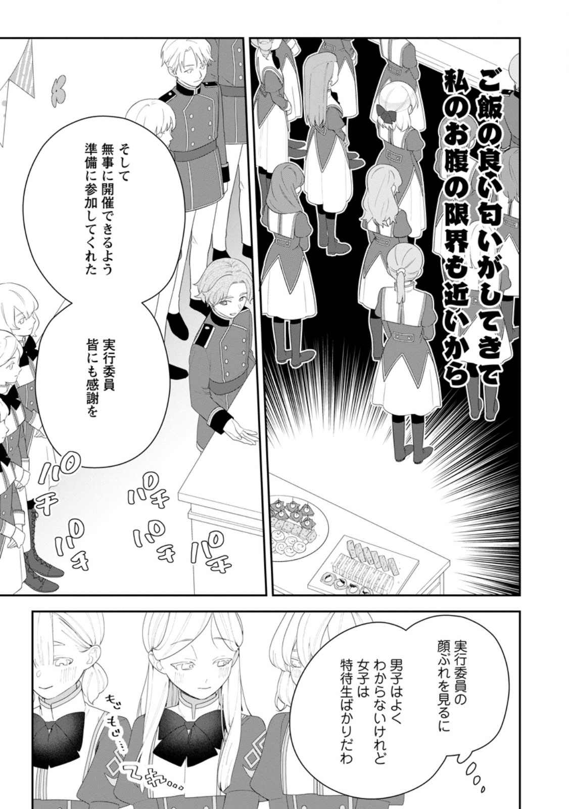 AKUMU KARA MEZAMETA GOUMAN REIJOU WA YARINAOSHI WO MOSAKUCHUU Chapter 55.3 page 2 - nihonkuni.com