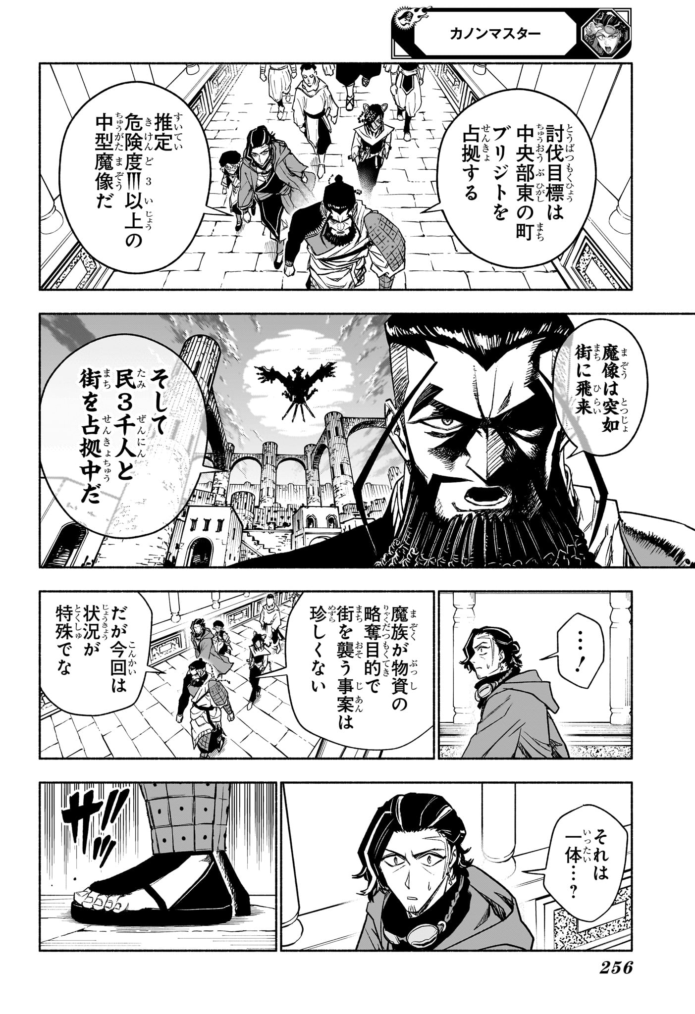 CANNON MASTER Chapter 6 page 10 - nihonkuni.com