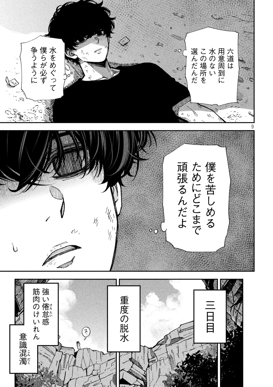 BOURYOKU BANZAI Chapter 64 page 9 - nihonkuni.com