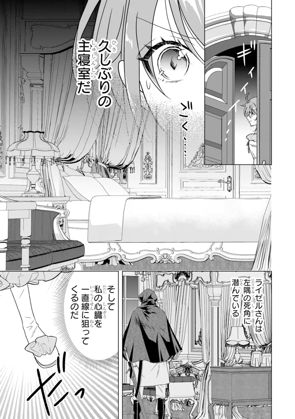 KEKKON SHOYA NO DEATHLOOP: NOSUJI REIJOU WA NANDO SHINDEMO MEGEMASEN Chapter 9.2 page 5 - nihonkuni.com