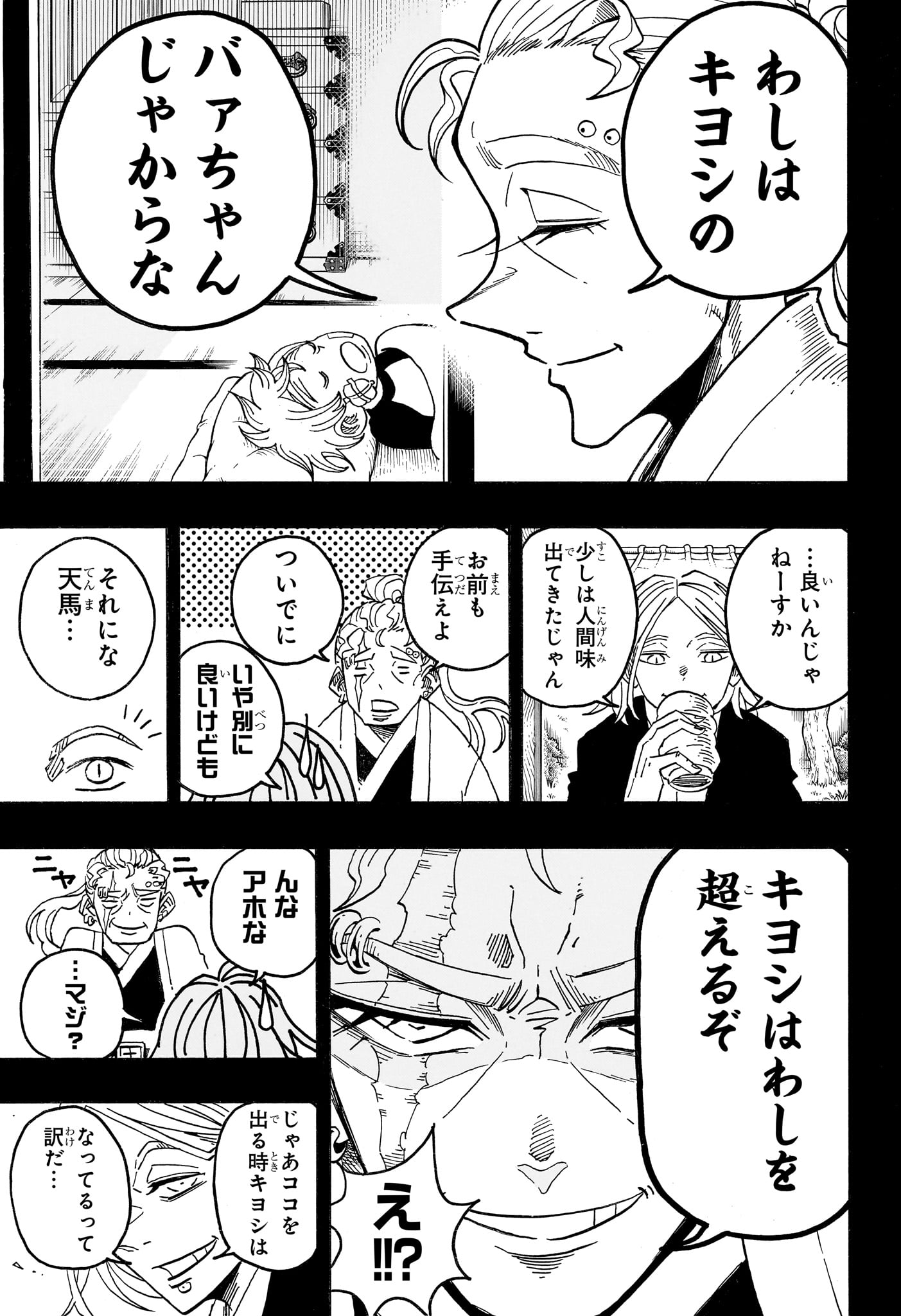 EXORCIST NO KIYOSHI-KUN Chapter 102 page 15 - nihonkuni.com