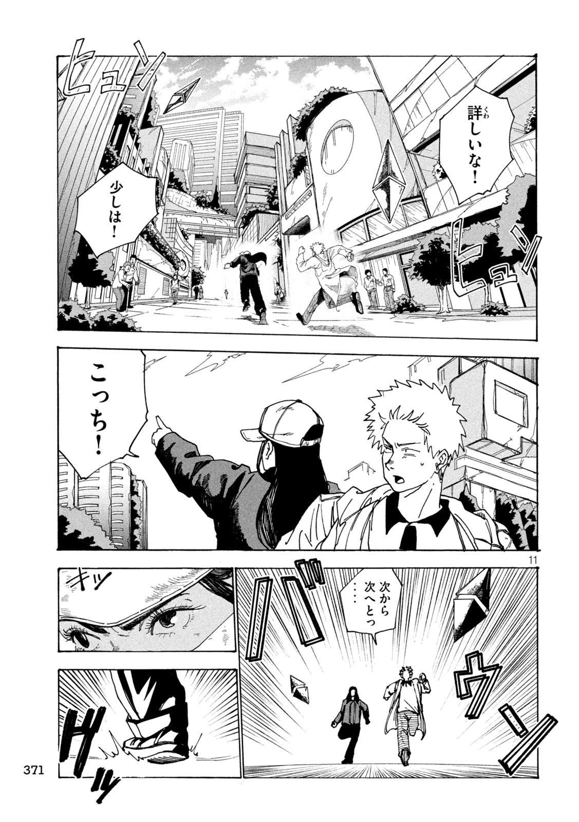 RAT COLLECTIVE Chapter 9 page 11 - nihonkuni.com