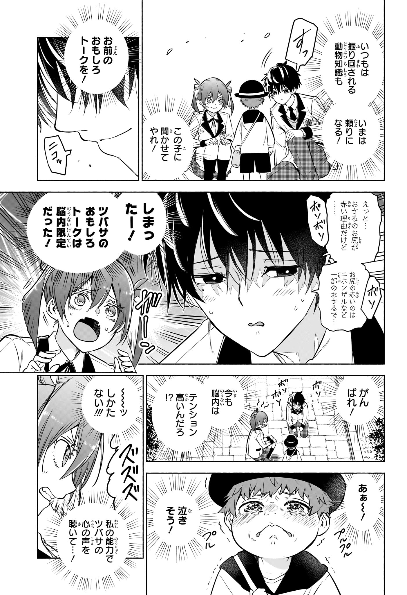 ANIMAL SIGNAL Chapter 8 page 5 - nihonkuni.com