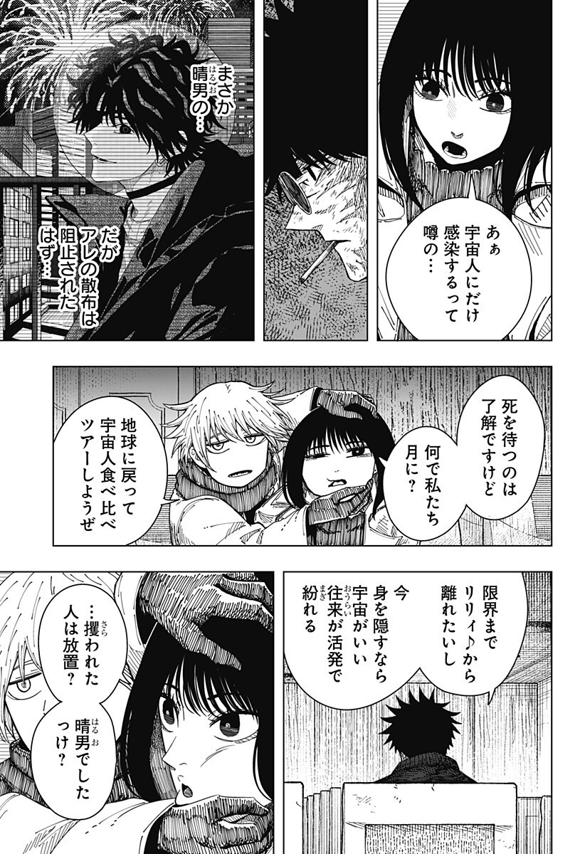 DRAMA QUEEN Chapter 63 - Page 3