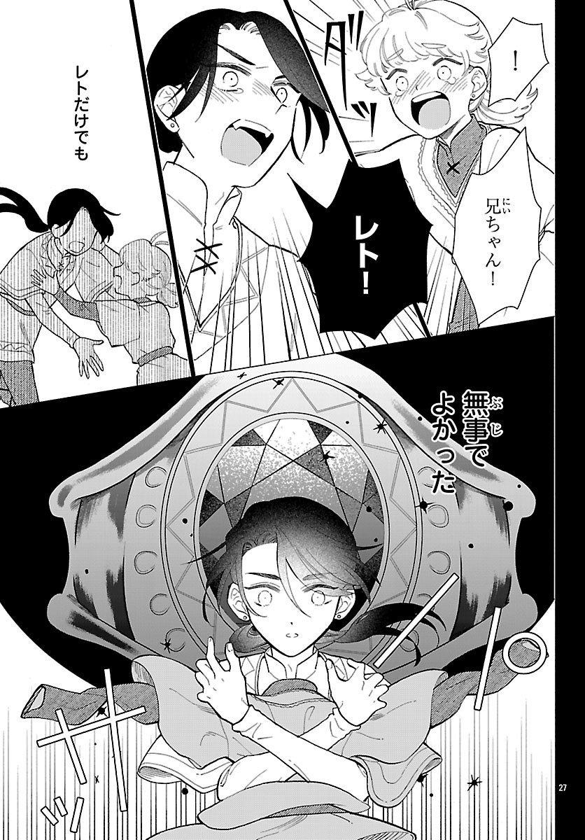KEMONO OUJI NO NISEKOI HANAYOME Chapter 10.2 - Page 13