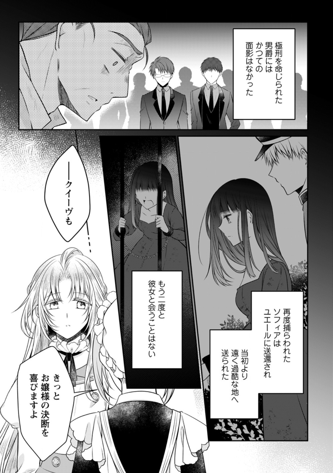 TSUIHOUSARETA AKUYAKU REIJOU WA DANZAI WO MANKITSU SURU Chapter 39.1 page 7 - nihonkuni.com