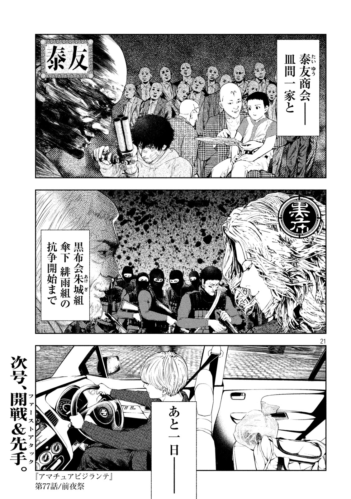AMATEUR VIGILANTE Chapter 77 page 21 - nihonkuni.com