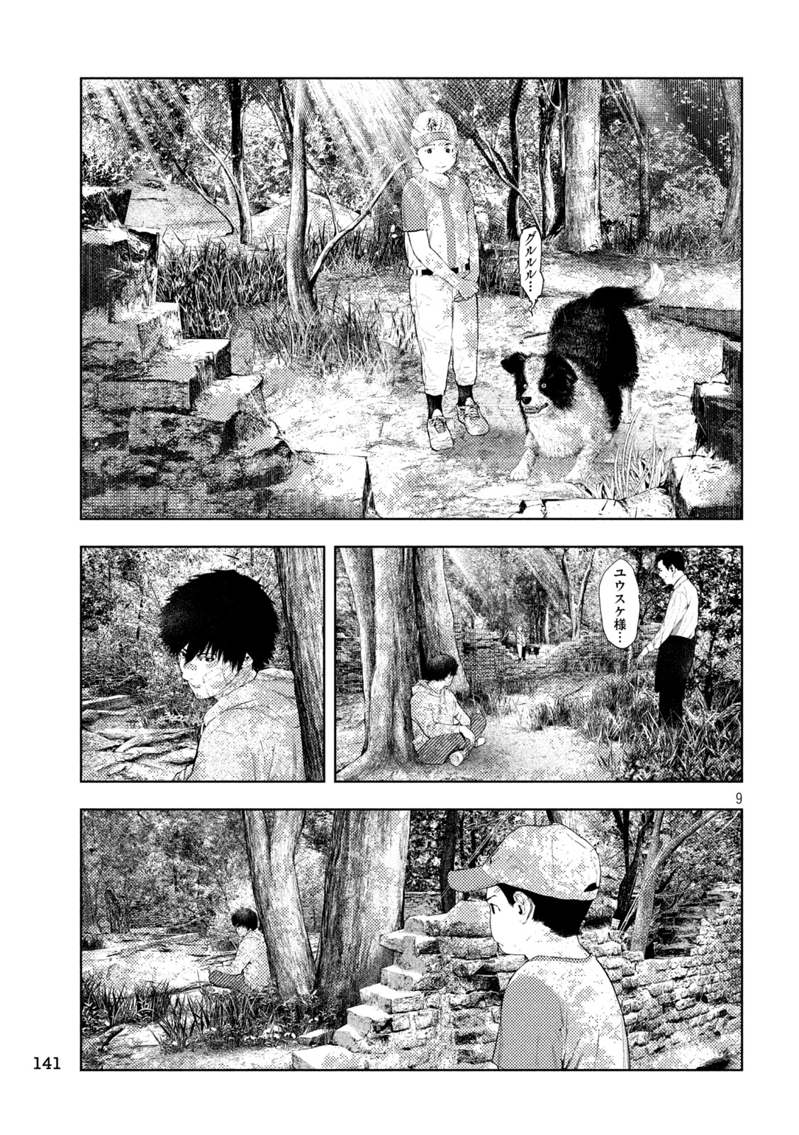 AMATEUR VIGILANTE Chapter 77 page 9 - nihonkuni.com