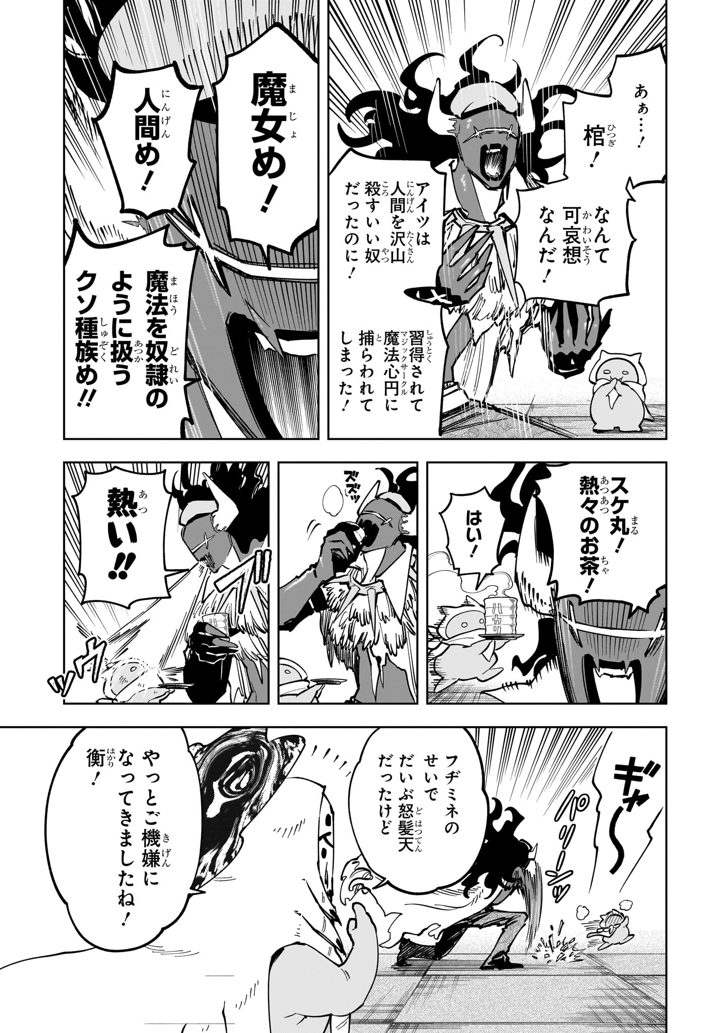 MADAN NO ICHI Chapter 92 - Page 5