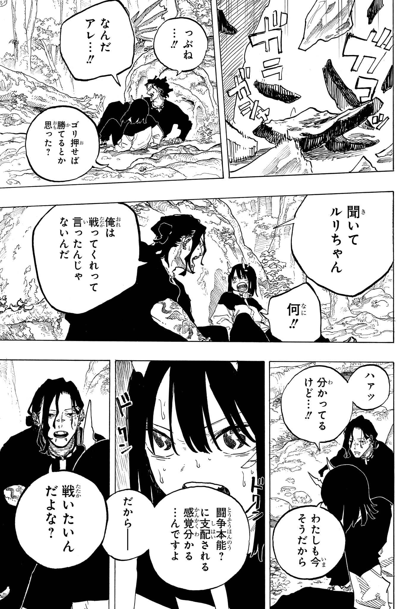 RURI DRAGON Chapter 49 - Page 9