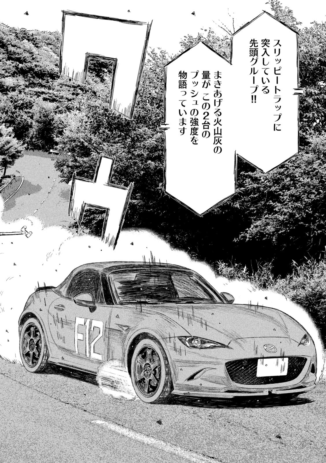 SUBARU TO SUBARU Chapter 41 page 6 - nihonkuni.com