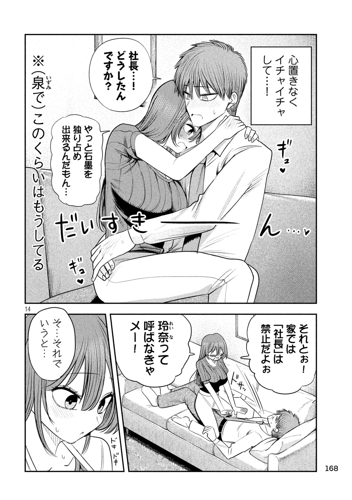 SACHOU TO SAKE TO HOSHI Chapter 61 page 14 - nihonkuni.com