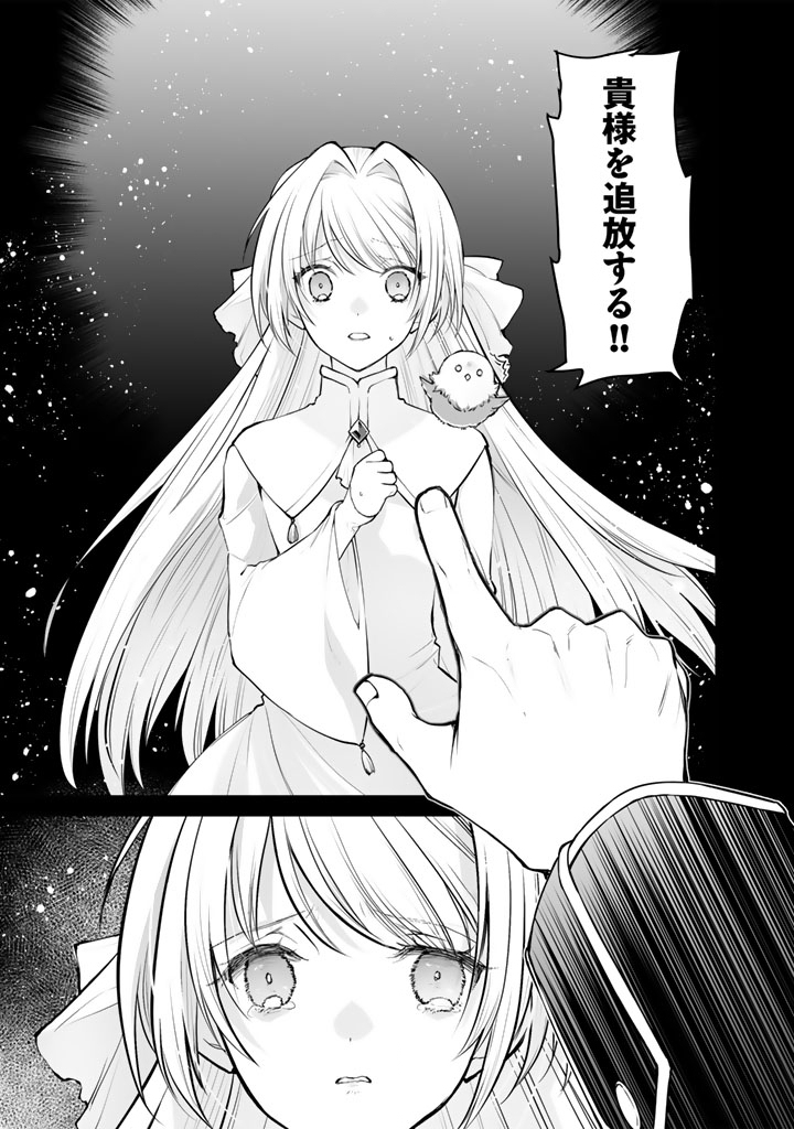 NOROWARETA MOFUMOFU TO TSUIHOU SEIJO NO MOGUMOGU HENKYOU GURASHI Chapter 7 page 1 - nihonkuni.com