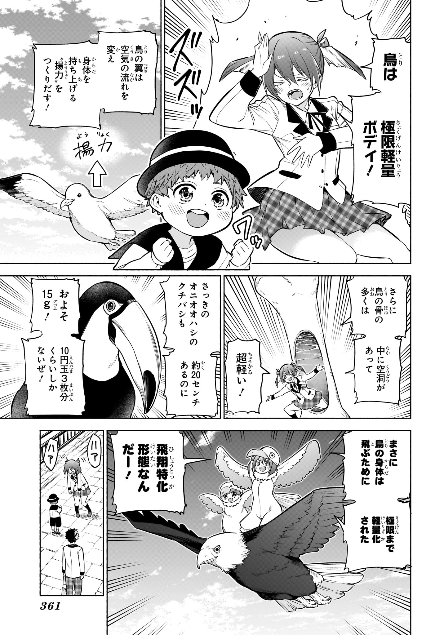 ANIMAL SIGNAL Chapter 8 page 11 - nihonkuni.com