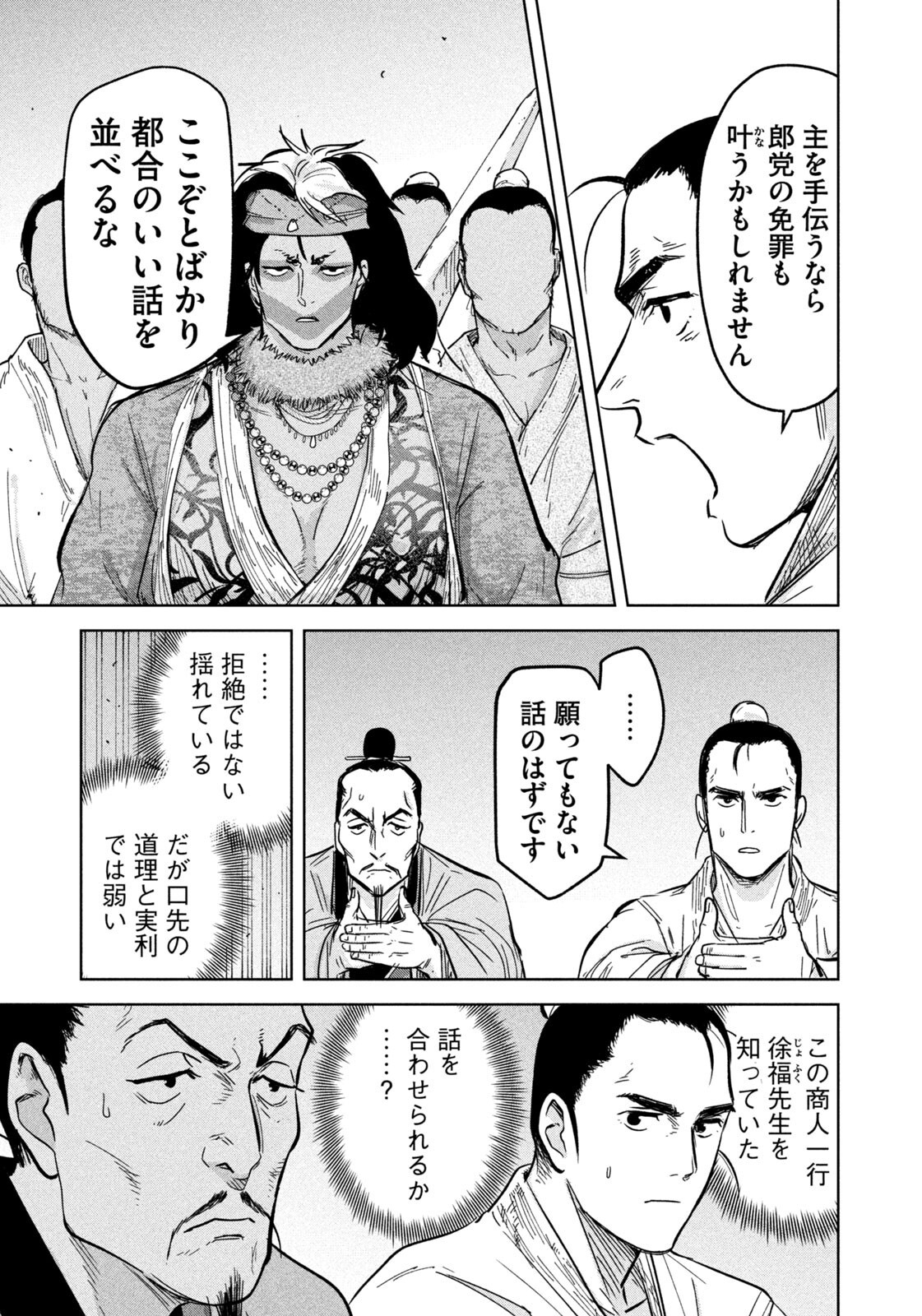 ANCESTORS Chapter 21 page 3 - nihonkuni.com
