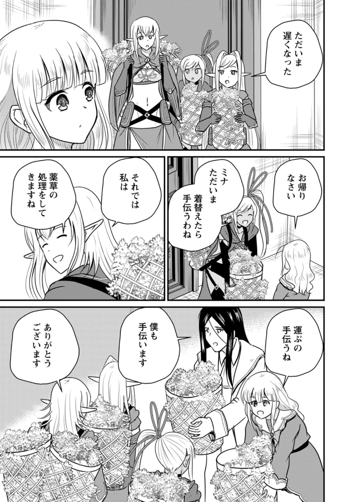 THE FRONTIER LIFE OF THE LOW-CLASS OSSAN HEALER AND THE LOVERY GIRL (MANGA) - RAW Chapter 81.2 page 7 - nihonkuni.com