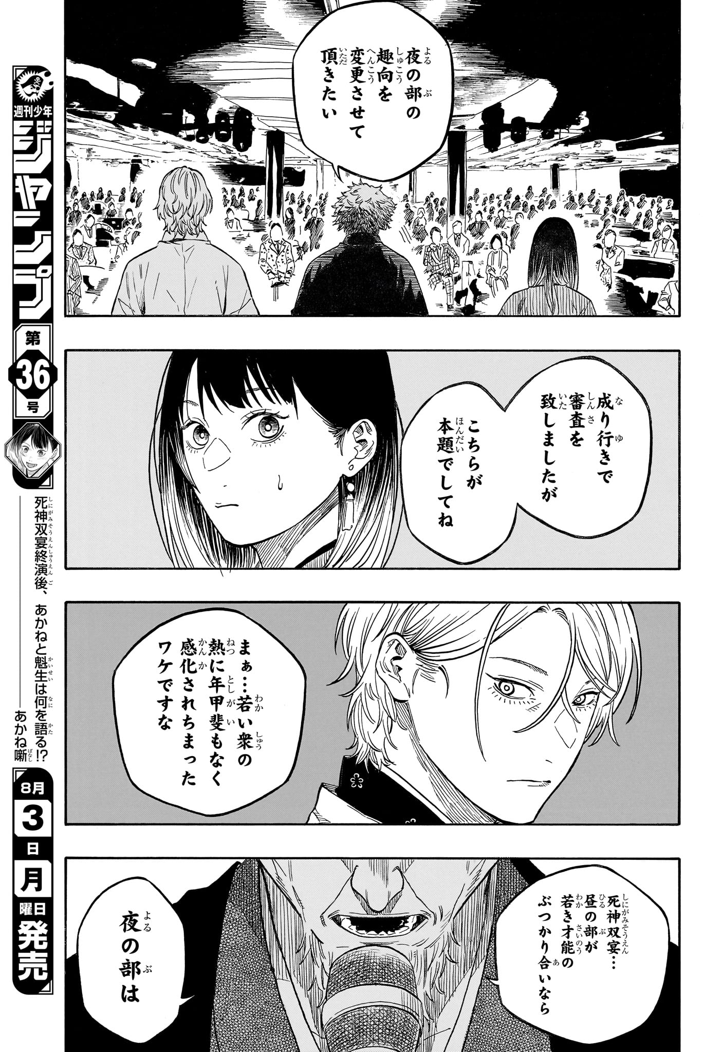 AKANE-BANASHI Chapter 216 page 17 - nihonkuni.com