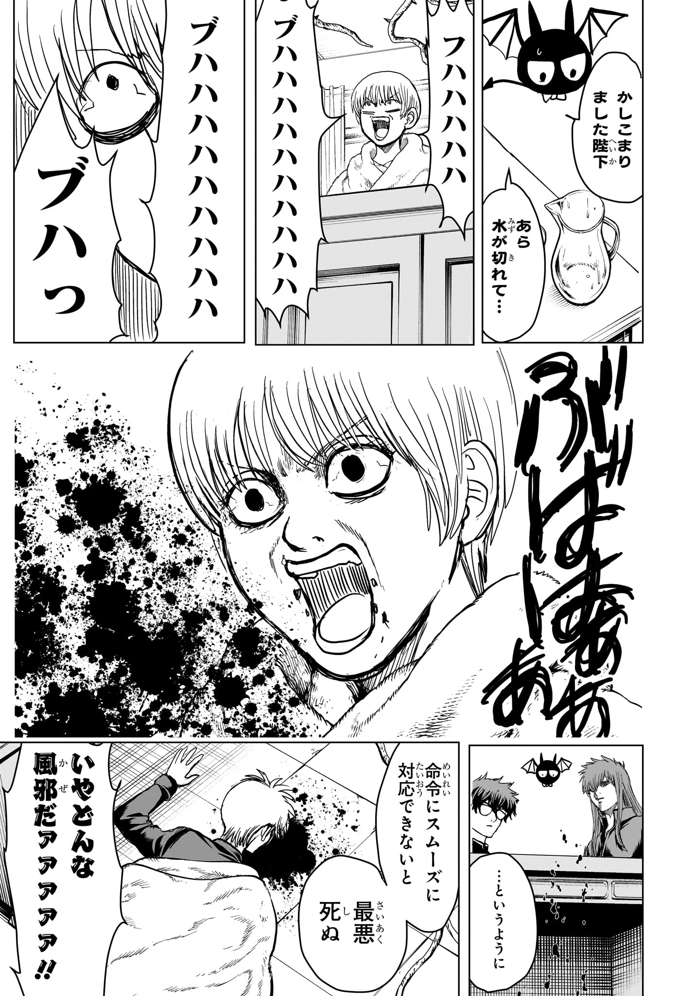 2-NEN B-GUMI YUUSHA DESTROYERS Chapter 14 page 5 - nihonkuni.com