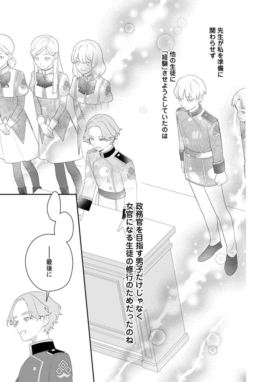 AKUMU KARA MEZAMETA GOUMAN REIJOU WA YARINAOSHI WO MOSAKUCHUU Chapter 55.3 page 4 - nihonkuni.com