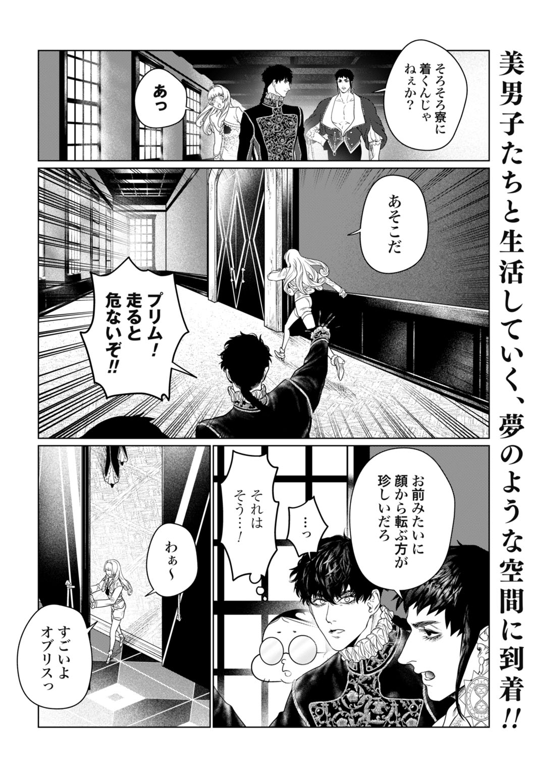 BIREI TENSEI: SAENAI OJISAN, BIBANSHI NI TENSEI SU Chapter 4 page 2 - nihonkuni.com