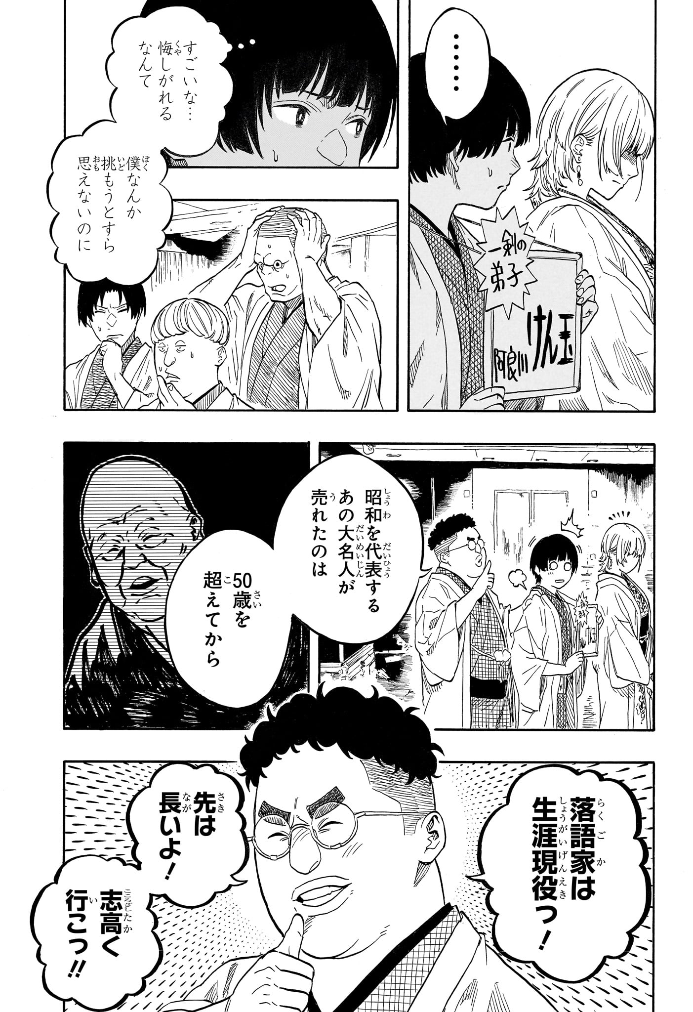 AKANE-BANASHI Chapter 216 page 7 - nihonkuni.com