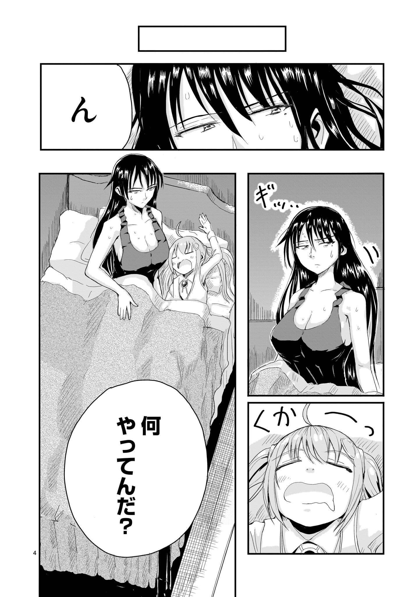 WARUI MAJO NO HIROIKO Chapter 6 page 4 - nihonkuni.com
