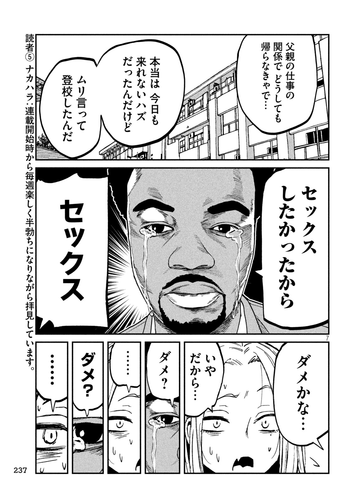 DARE DEMO DAKERU KIMI GA SUKI Chapter 108 page 7 - nihonkuni.com
