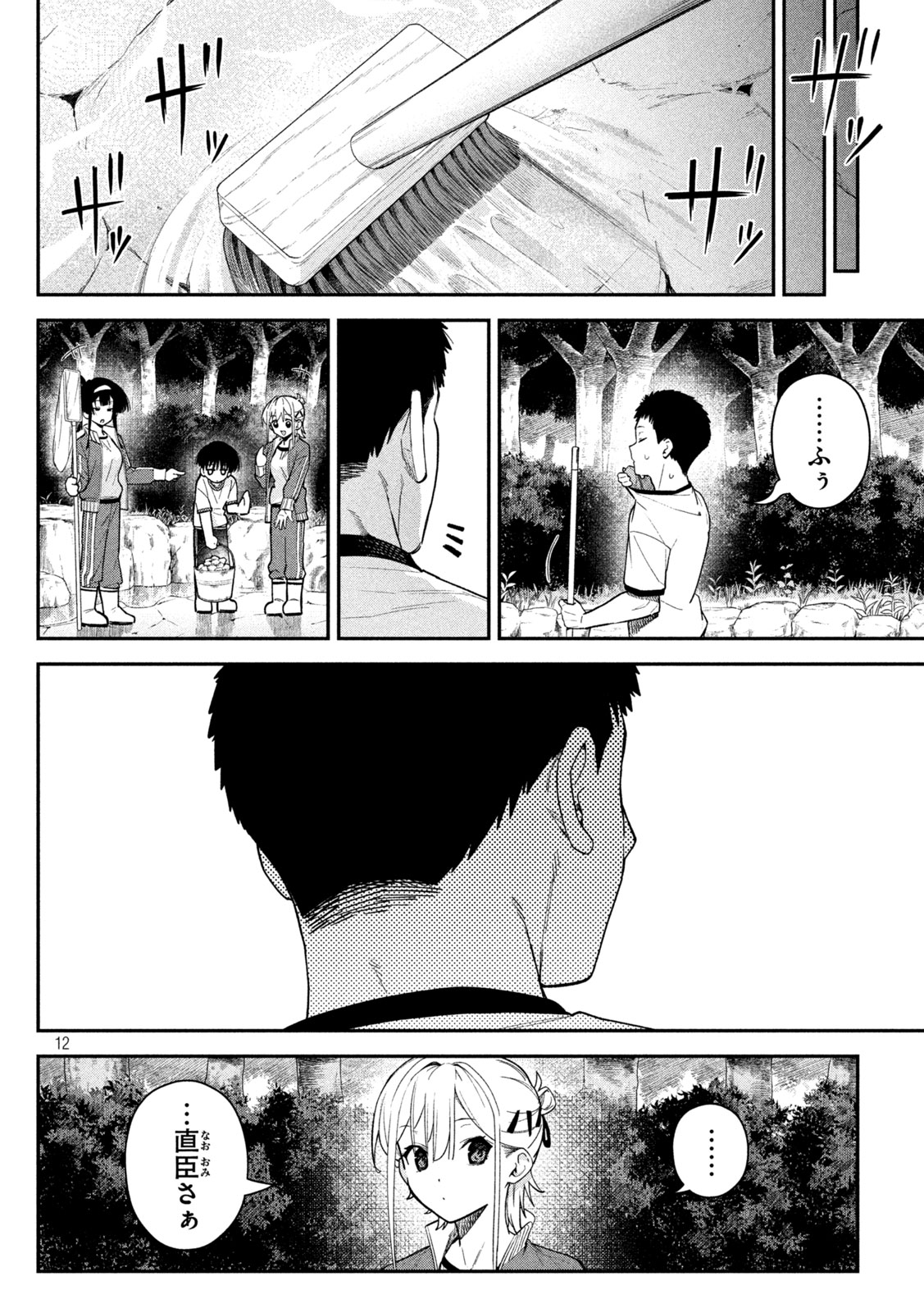 HIMEGOTO KAKUSHIGOTO Chapter 12 page 12 - nihonkuni.com