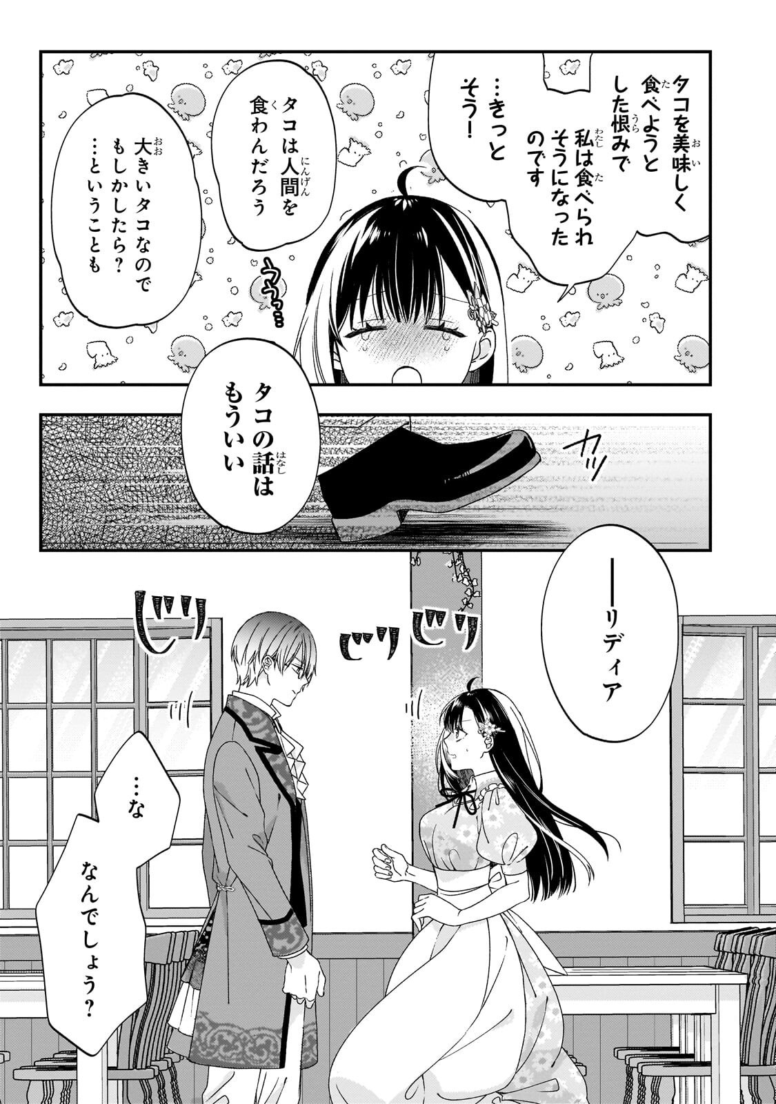 TAISHUU SHOKUDOU AKUYAKU REIJOU: KON’YAKU HAKI SARETA NO DE SHOKUDOU WO HIRAITARA IYASHI NO RYOKU GA KAIKA SHIMASHITA - RAW Chapter 14.2 - Page 9
