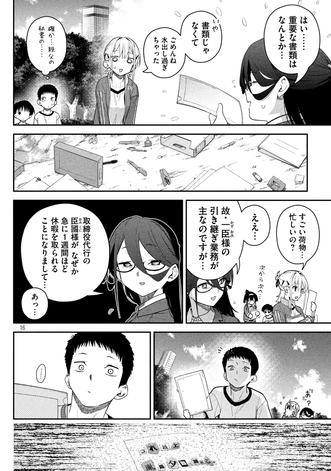 HIMEGOTO KAKUSHIGOTO Chapter 12 page 16 - nihonkuni.com