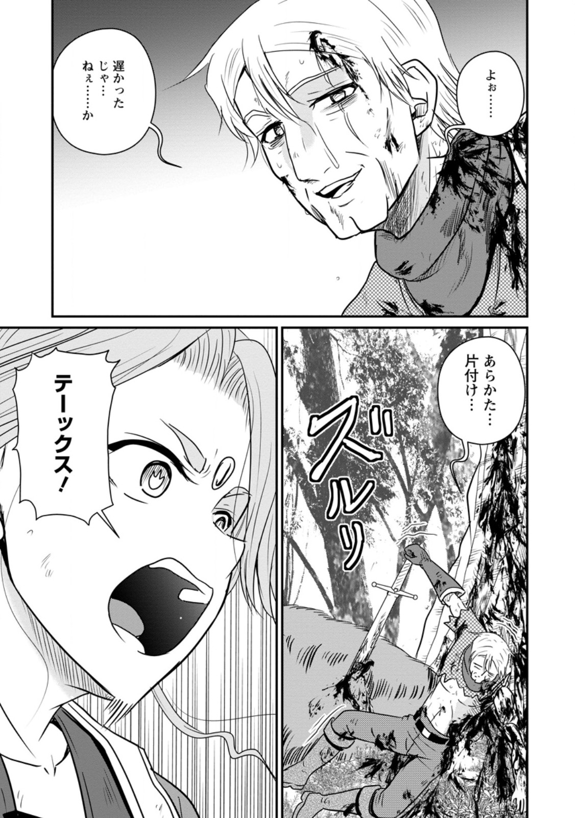 THE FRONTIER LIFE OF THE LOW-CLASS OSSAN HEALER AND THE LOVERY GIRL (MANGA) - RAW Chapter 81.2 page 3 - nihonkuni.com