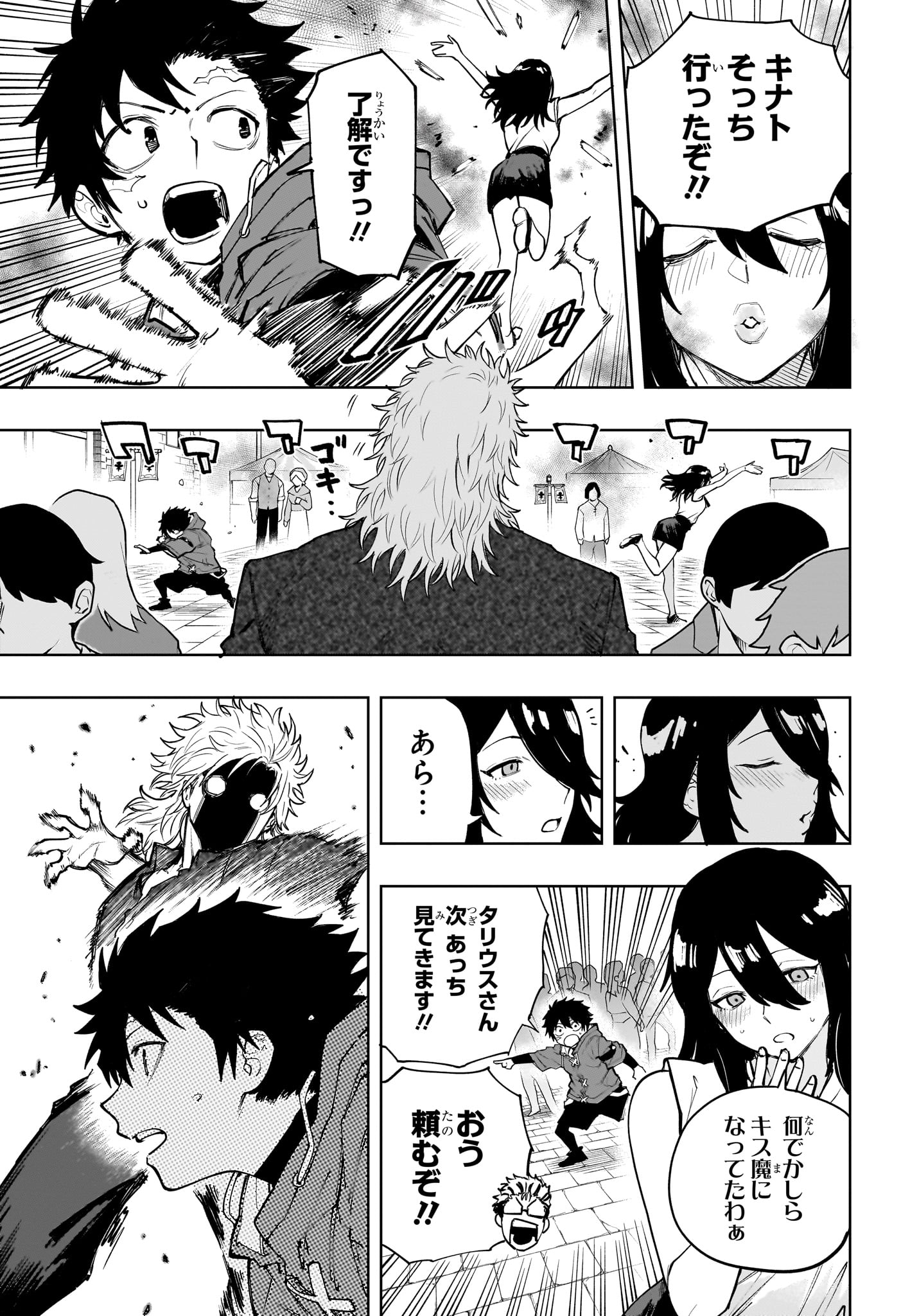KAIGEKI NO KINATO Chapter 25 page 5 - nihonkuni.com