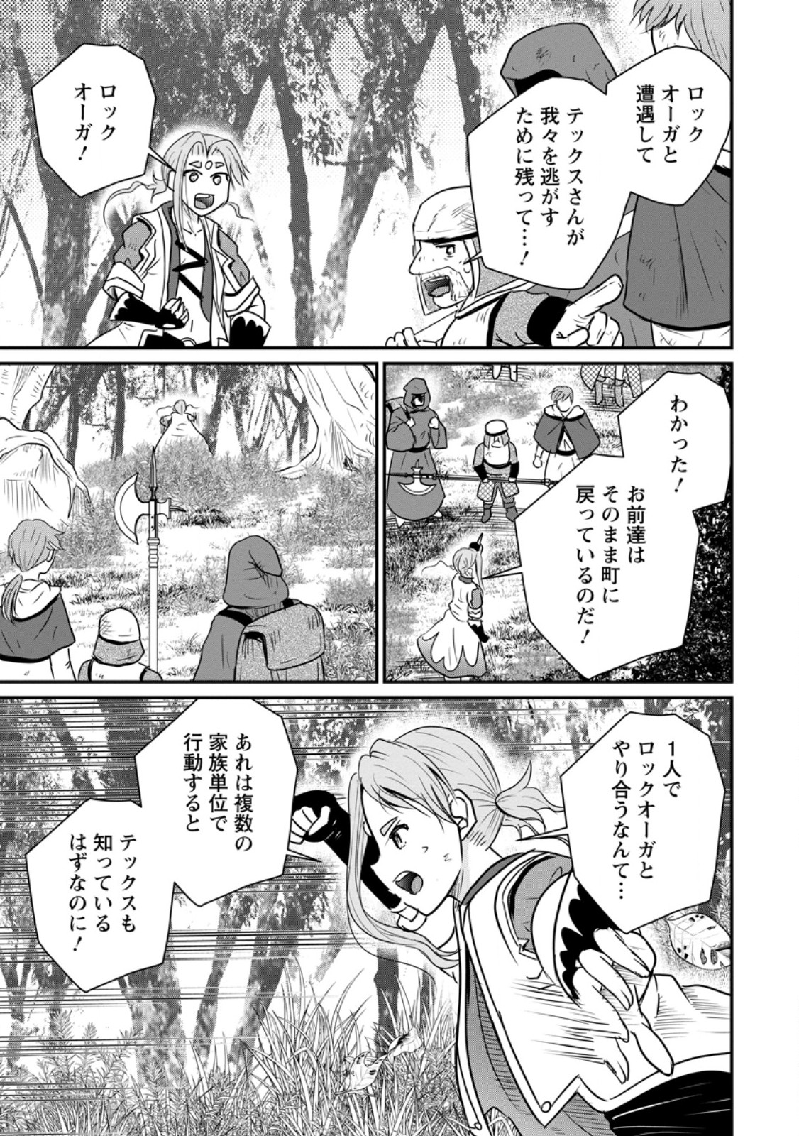 THE FRONTIER LIFE OF THE LOW-CLASS OSSAN HEALER AND THE LOVERY GIRL (MANGA) - RAW Chapter 81.2 page 1 - nihonkuni.com