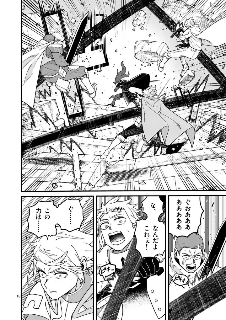 POWER-HARA GENKAI YUUSHA, MAOUGUN KARA KOUTAIGUU DE SCOUT SARERU - YUUSHA RANKING 1-I NA NO NI TEDORI GA GOMI SUGITE SEIKATSU DEKIMASEN Chap 61 - Pic 18