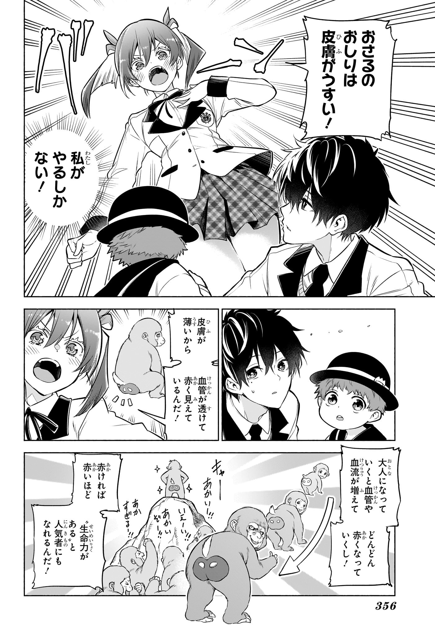 ANIMAL SIGNAL Chapter 8 page 6 - nihonkuni.com