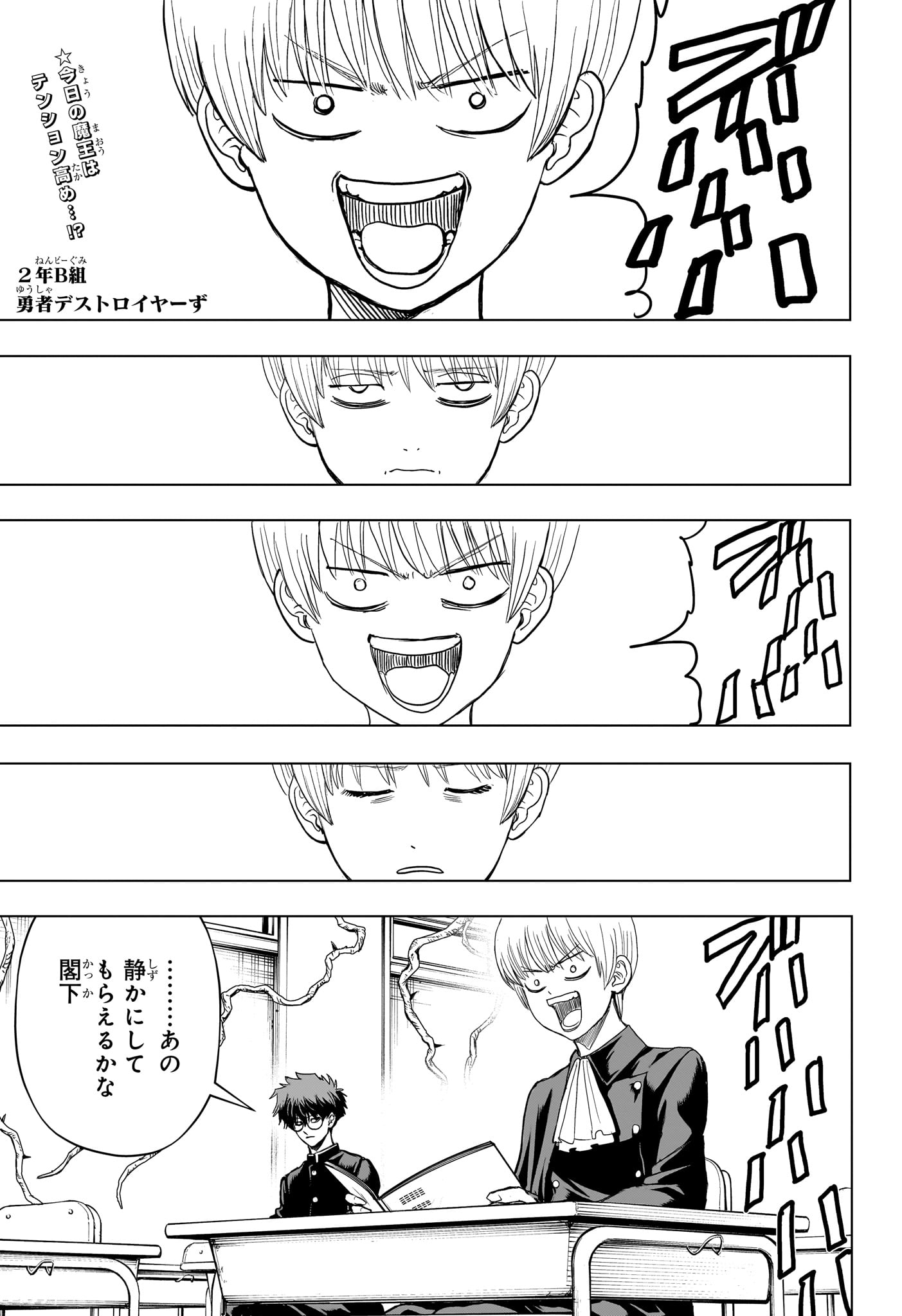 2-NEN B-GUMI YUUSHA DESTROYERS Chapter 14 page 1 - nihonkuni.com