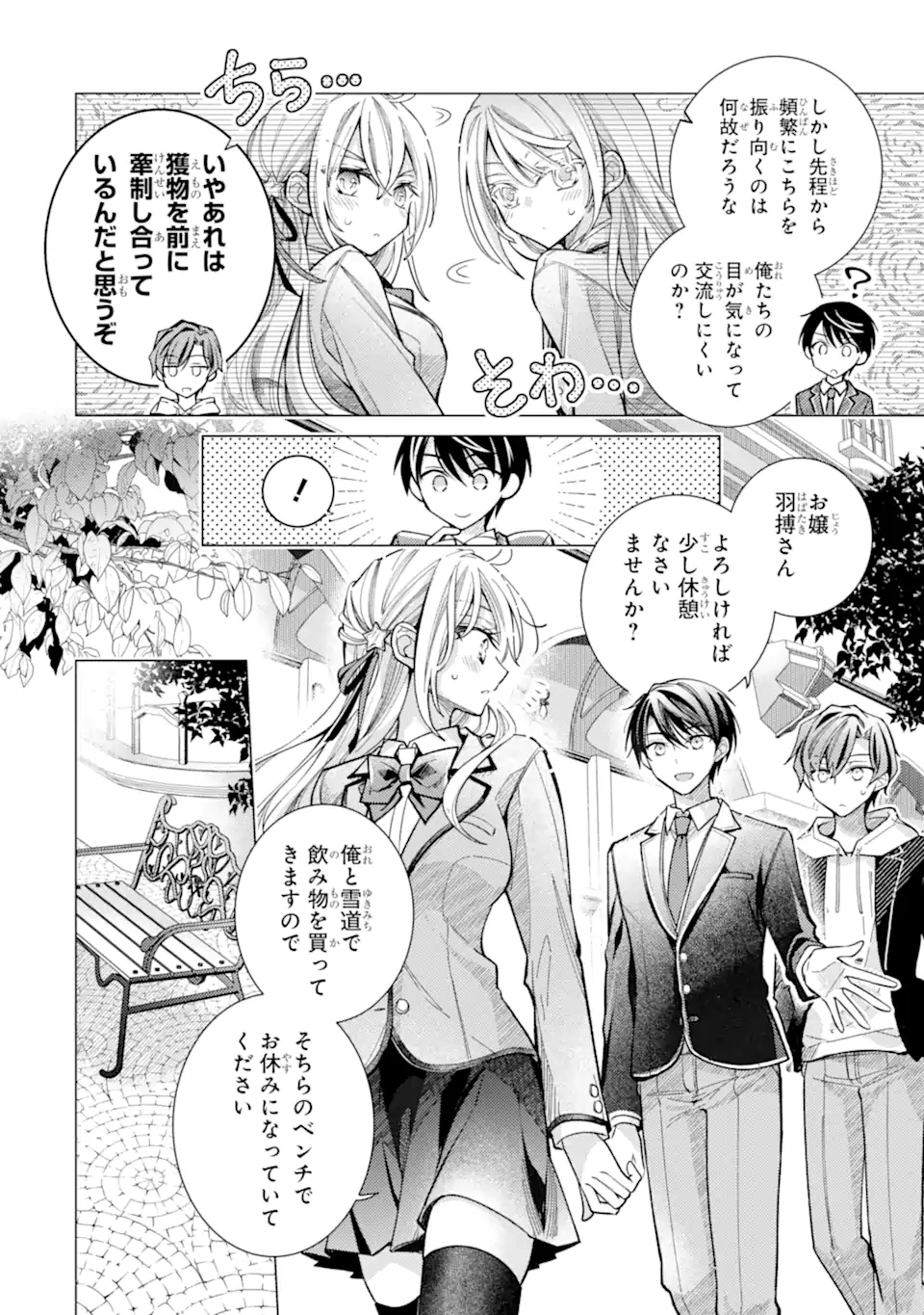 ORE GA KOKUHAKU SARETE KARA, OJOU NO YOUSU GA OKASHII. Chapter 9.2 page 4 - nihonkuni.com