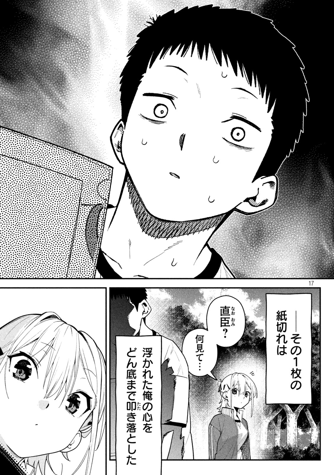 HIMEGOTO KAKUSHIGOTO Chapter 12 page 17 - nihonkuni.com