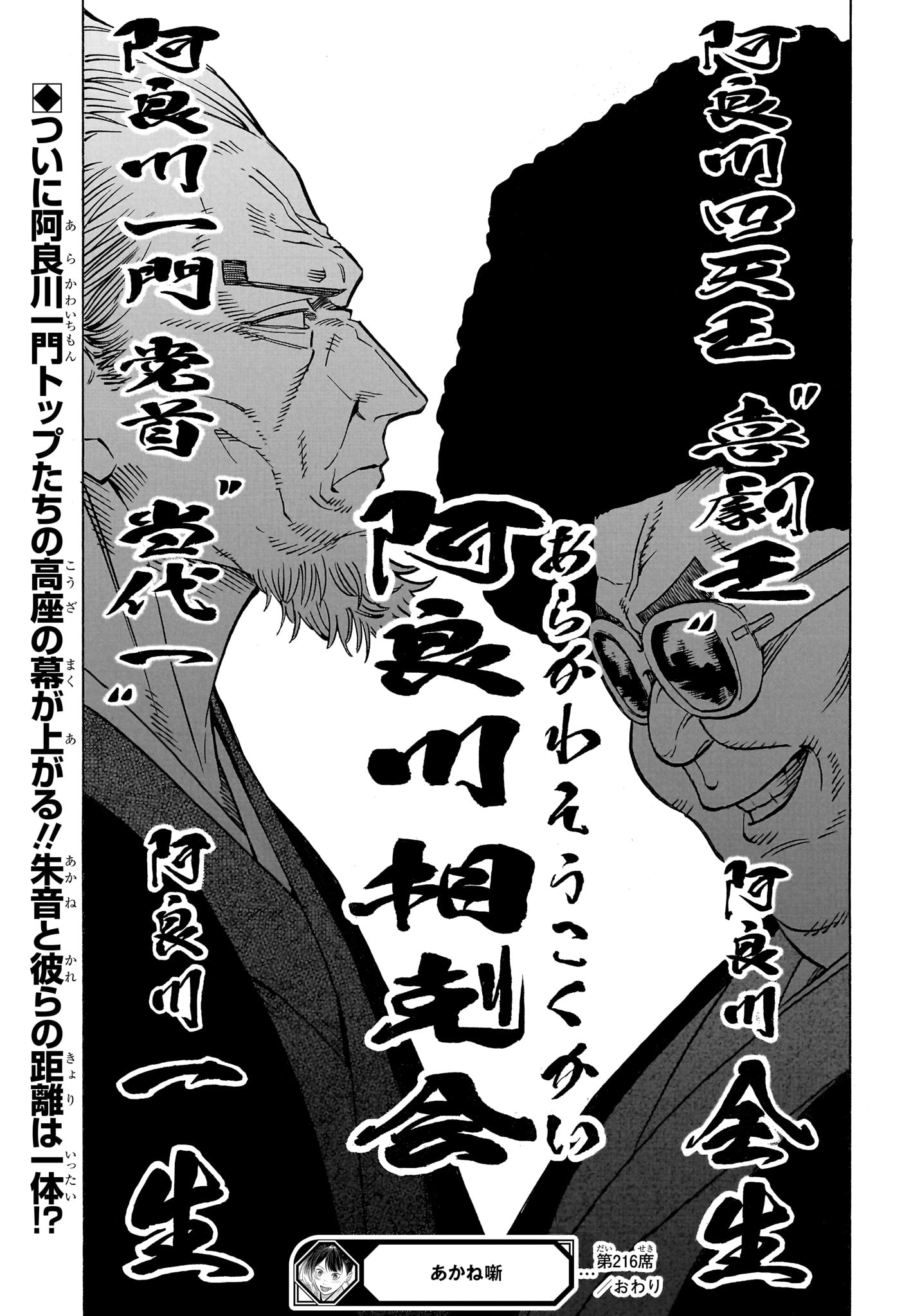 AKANE-BANASHI Chapter 216 page 19 - nihonkuni.com
